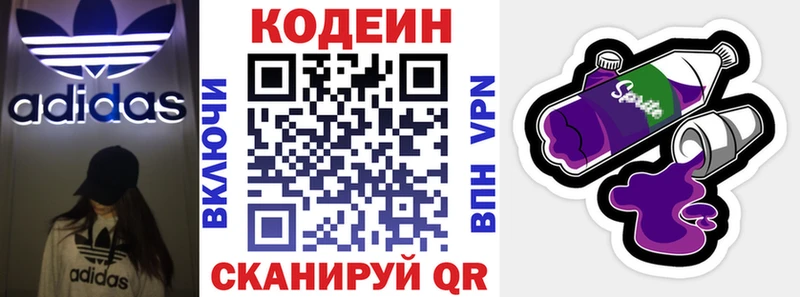 купить наркотики сайты  Братск  Codein напиток Lean (лин) 